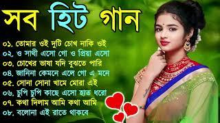 Bangla nonstop romantic song || Kumar Sanu || adhunik Bangla gaan || বাংলা গান