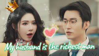 Unexpectedly, My Husband Has Become The Richest Man Here！#drama #chinesedrama #lovedrama