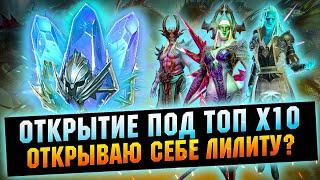 Открыл себе и зрителям осколки под х10 - улучшенный призыв RAID Shadow Legends