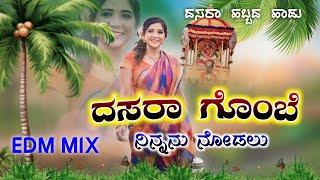 DASARA BOMBE NINNALU NODALU KANNADA DJ SONG || DASARA SPECIAL DJ SONG 2024 MIX HLT BS