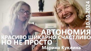 Автономия это не просто. Итоги месяца в Кении с Настей Зылевич. Марина Куклина