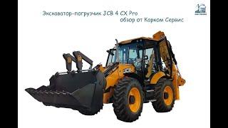 Экскаватор погрузчик JCB 4 CX Pro. Идеальная техника для небольших площадок. #экскаватор #погрузчик