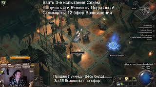 [Стрим!]  Лучница на взрывах Яда Новый билд, новый чар | Path of Exile  2