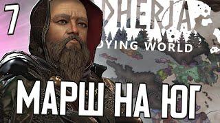 МАРШ НА ЮГ в Crusader Kings 3 (Godherja: The Dying World) #7