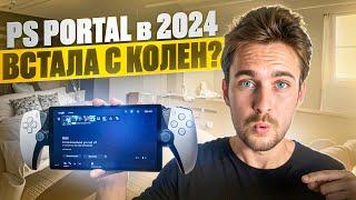 Стоит ли покупать PS Portal в 2024? / РОЗЫГРЫШ ПОДПИСКИ PS PLUS