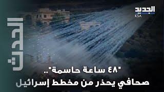 "48 ساعة حاسمة"بنك اهداف جديد لإسرائيل في لبنان صحافي يكشف عنه..هل يخدع هوكستين لبنان؟