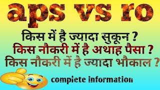 अपर निजी सचिव vs समीक्षा अधिकारी||aps vs uppsc ro||#upsc #uppsc #ahc #lbsnaa #ias #uppscroaro2023