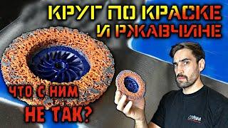 Круг Коралл. Лучший способ удалить краску. Как правильно работать?