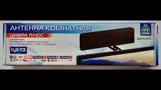 Антенна комнатная "Дельта" Цифра ПЛЮС DVB-T2