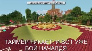 ПЕСНЯ ПРО МАЙНКРАФТ  ГОЛОДНЫЕ ИГРЫ! MINECRAFT SONG HUNGER GAMES