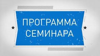 Бесплатный онлайн-семинар по интернет маркетингу