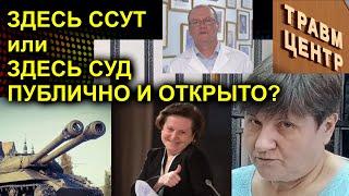 ЗДЕСЬ ССУТ или ЗДЕСЬ СУД ПУБЛИЧНО И ОТКРЫТО? 2023.01.11 Сургут