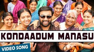 Kondaadum Manasu Official Video Song | Sundarapandiyan | M.Sasikumar | Lakshmi Menon