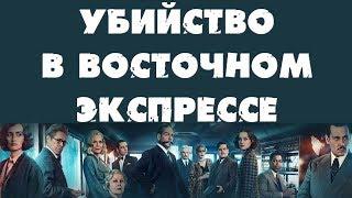 Принцип баланса Э. Пуаро в фильме "Убийство в Восточном экспрессе" 2017