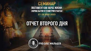 Постамент как образ жизни: форма бытия и геометрия счастья | Отчет II дня семинара 27-28.05.2023