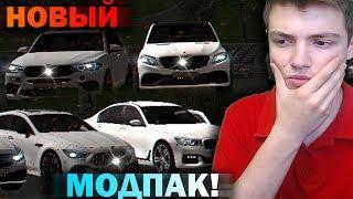 НОВЫЙ МОДПАК AMAZING RP! САМЫЙ ЛУЧШИЙ МОДПАК - GTA CRMP (AMAZING RP)