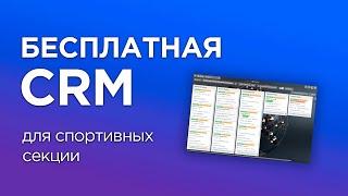  Демонстрация CRM