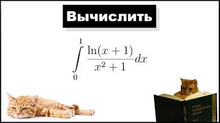 Putnam exam! Этот интеграл брал каждый советский младенец