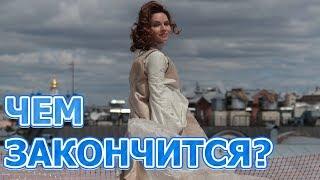 Чем закончатся заключительные серии сериала Родительское право?