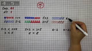 Страница 41 Задание 1 – Математика 2 класс Моро М.И. – Учебник Часть 1
