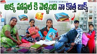 అక్క హాస్టల్ కి వెళ్ళిందినా కొత్త బుక్స్/Junnu videos/school videos/Hostel videoscomedy#junnufunny