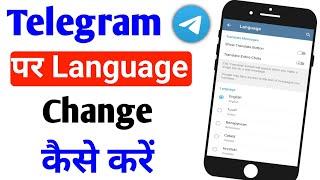 Telegram Par Language Change Kaise Kare||How To Change Language On Telegram