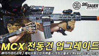 아카데미 MCX를 갱생시켜 보았습니다