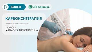 Карбокситерапия: как проходит процедура?