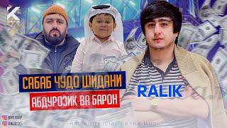 ТРЕК! RaLiK - Абдурозик ва Барон (2022)