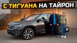 Продал Тигуан и купил VOLKSWAGEN TAYRON из Китая