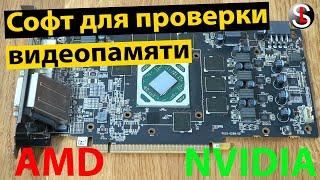 Сборка программ для проверки памяти видеокарт AMD (tserver) и Nvidia (mats, mods)