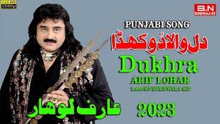 Dil Wala Dukhra | Arif Lohar | New Punjabi Songs 2023 | Official Music Video HD