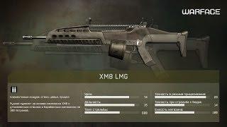 WarFace ОБЗОР на ХМ8 LMG как уменьшить отдачу ?