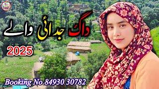 Daag judai wale  Gojri pahari new song 2025 Gojri pahari geet Gojri pahari viral song