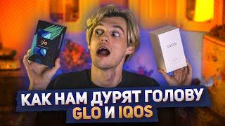 Что не так с электронными сигаретами? GLO или IQOS? Как бросить курить?