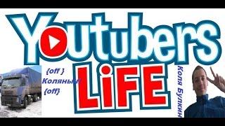 Youtubers Life 1.10 серия Финал