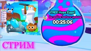 НОВОГОДНИЙ СТРИМ + ИГРАЕМ С ПОДПИСЧИКАМИ + ОБНОВЛЕНИЕ В PETS GO!