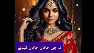 Tha chi Janan janan kedaly | Pashto new song|