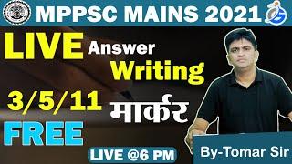 MPPSC MAINS 2021 | LIVE ANSWER WRITING CLASS | MAINS CLASS | MAINS TEST SERIES | MPPSC MAINS WRITING