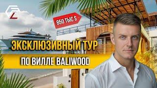 BALIWOOD RESIDENCES: ВИЛЛА НА БАЛИ ЗА 800 ТЫС $ #инвестиции #bali