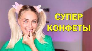 Супер конфеты. Все серии 1-4 | nnotochka