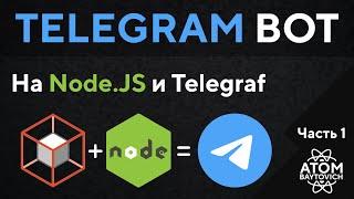 Как написать Telegram BOT на Node.js, Telegraf, scenes | часть 1