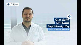 ( DHI vs Sapphire ) Hair Transplantation Methods | With Dr.Balwi