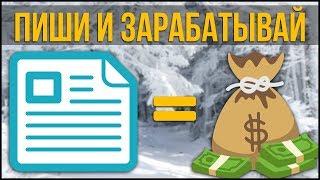 1800 РУБЛЕЙ за 10 СТАТЕЙ.  Заработок в Интернете на бирже контента Advego