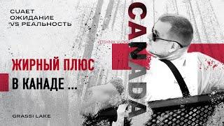 Канада | CUAET. Зачем ехать в Канаду в 2024? Жирный плюс в Канаде найден. Grassi Lake