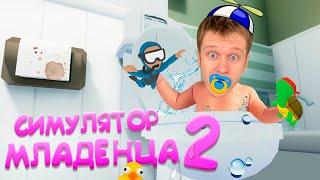 Я стал МЛАДЕНЦЕМ! Решил ВСЕ ТАЙНЫ загадочной квартиры! (Baby hands VR)