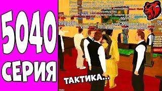 ПУТЬ БОМЖА НА БЛЕК РАША #5040 -ТАКТИКА... (black russia)