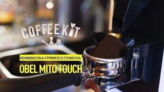 Обзор кофемолки Obel Mito touch