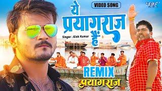 Ye Prayagraj Hai (Remix) Dj Ravi , Arvind Akela Kallu - Prayagraj Song