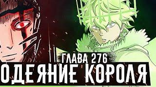 ПОЛНАЯ СИЛА ДУХА ВЕТРАЗенон просто шокирован от силы Юно▪Чёрный клевер глава 276 Zick